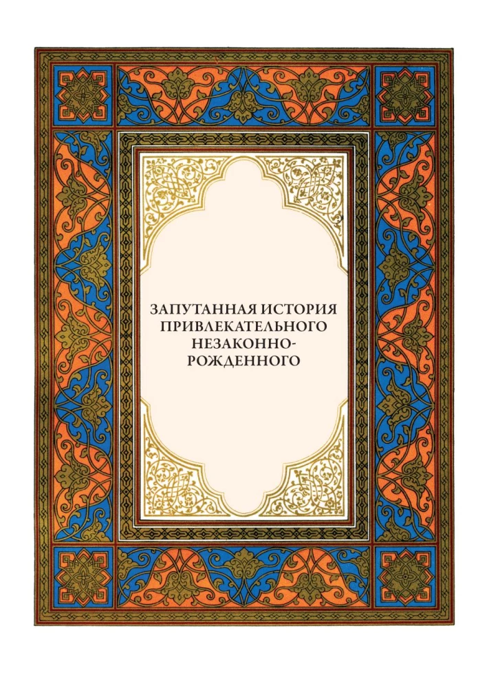 Тысяча и одна ночь (12 томов)