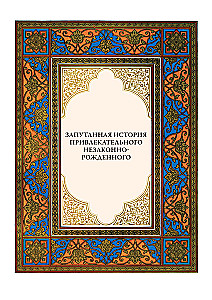Тысяча и одна ночь (12 томов)