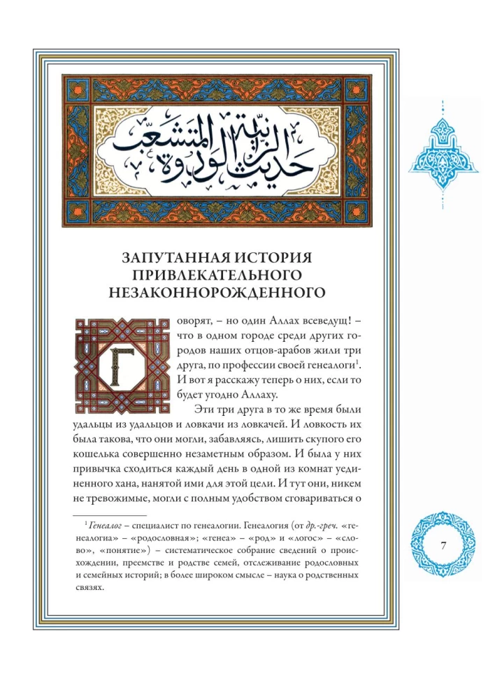 Тысяча и одна ночь (12 томов)