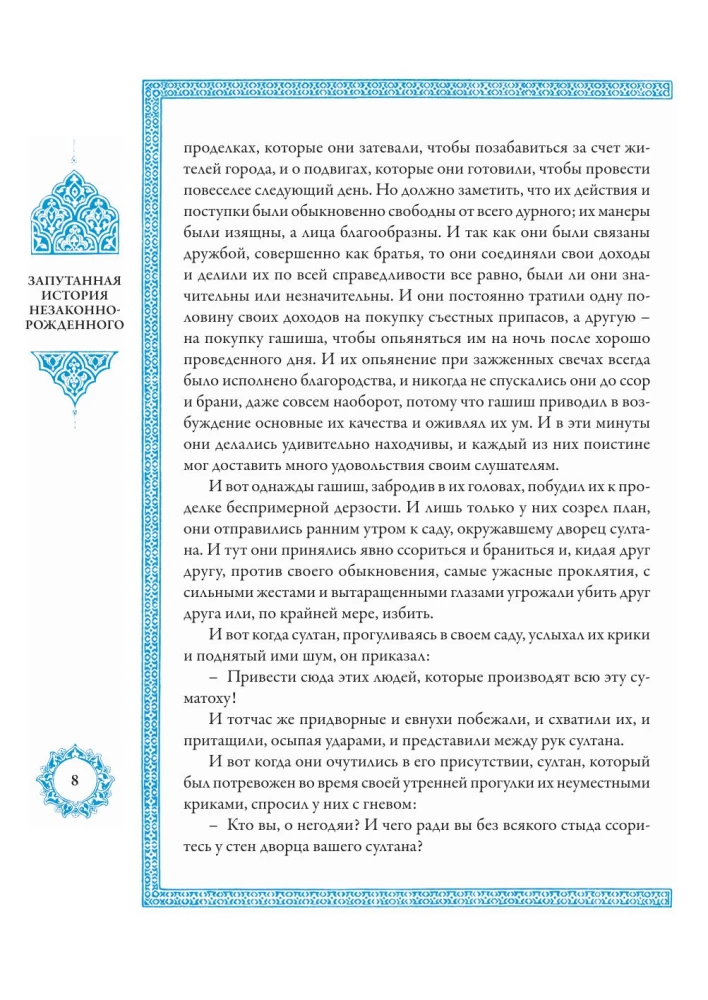 Тысяча и одна ночь (12 томов)