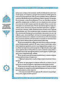 Тысяча и одна ночь (12 томов)