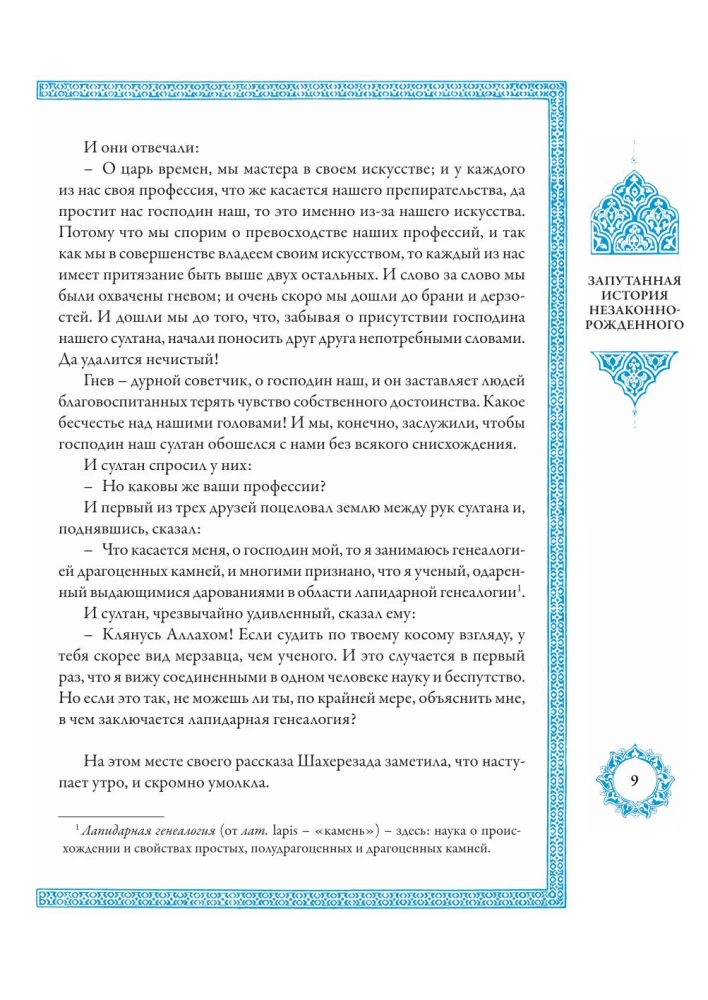 Тысяча и одна ночь (12 томов)