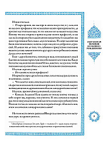 Тысяча и одна ночь (12 томов)
