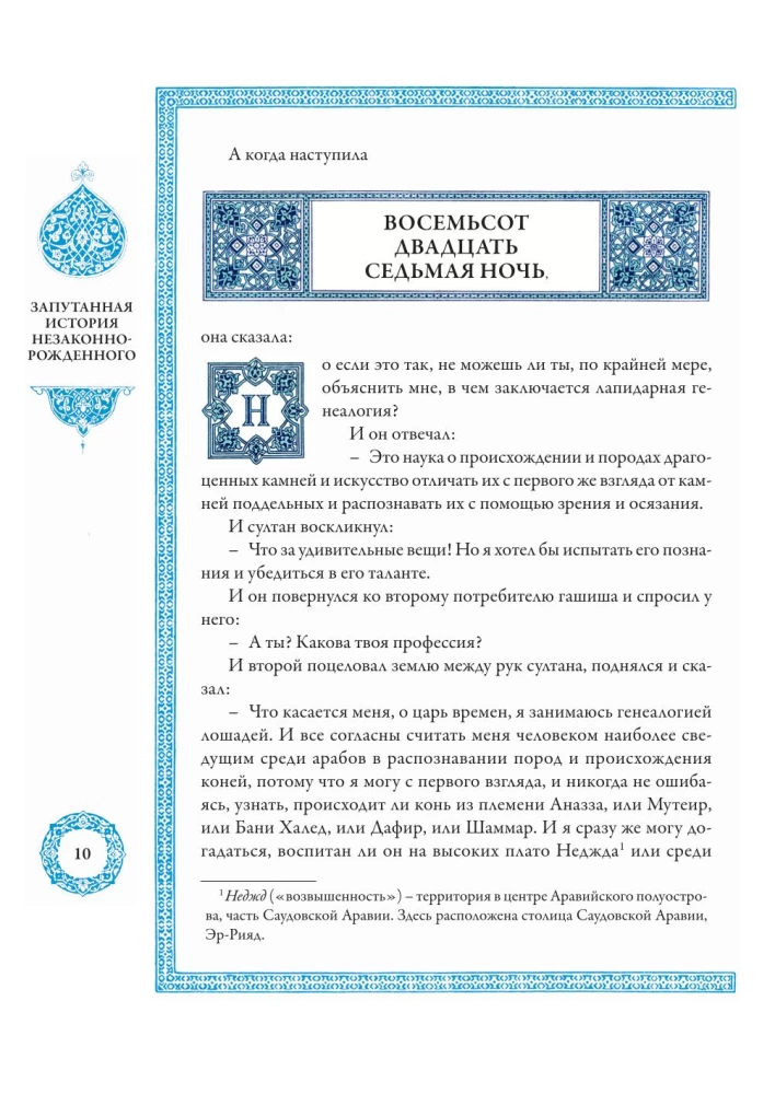 Тысяча и одна ночь (12 томов)