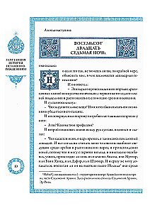 Тысяча и одна ночь (12 томов)