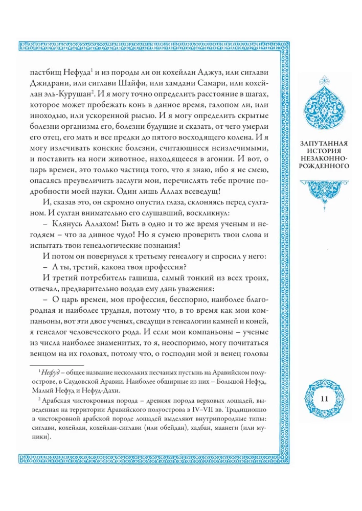 Тысяча и одна ночь (12 томов)
