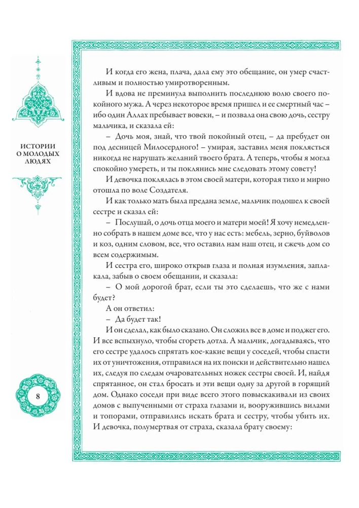 Тысяча и одна ночь (12 томов)