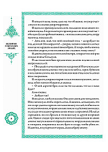 Тысяча и одна ночь (12 томов)