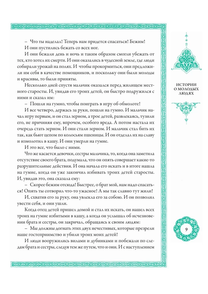 Тысяча и одна ночь (12 томов)