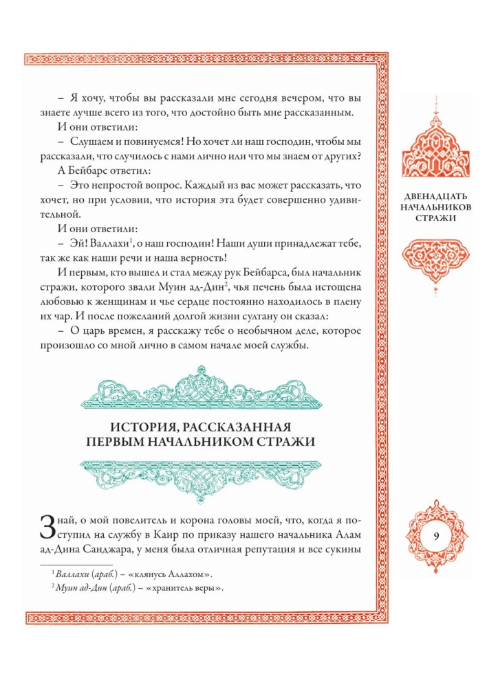 Тысяча и одна ночь (12 томов)