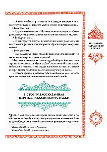 Тысяча и одна ночь (12 томов)