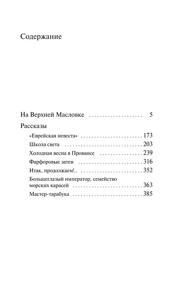 Uz Augšējās Maslovkas