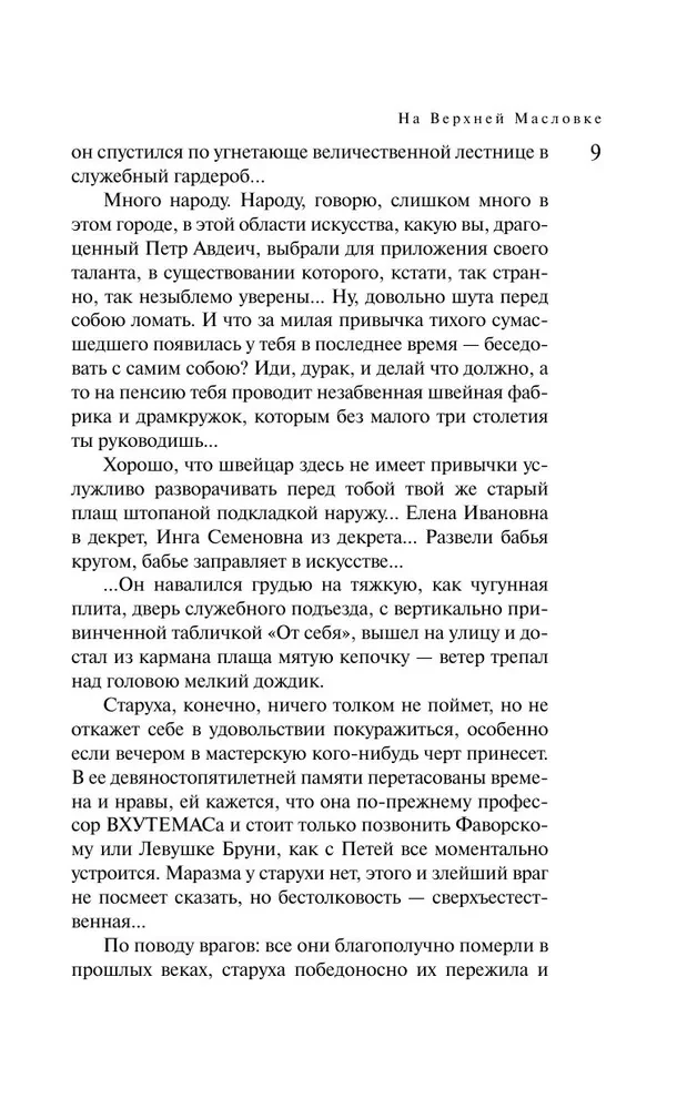 Uz Augšējās Maslovkas