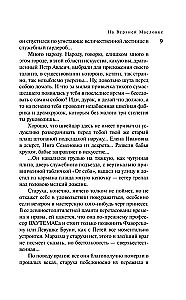 Uz Augšējās Maslovkas