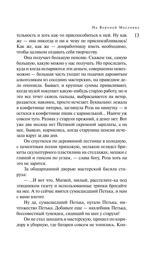 Uz Augšējās Maslovkas