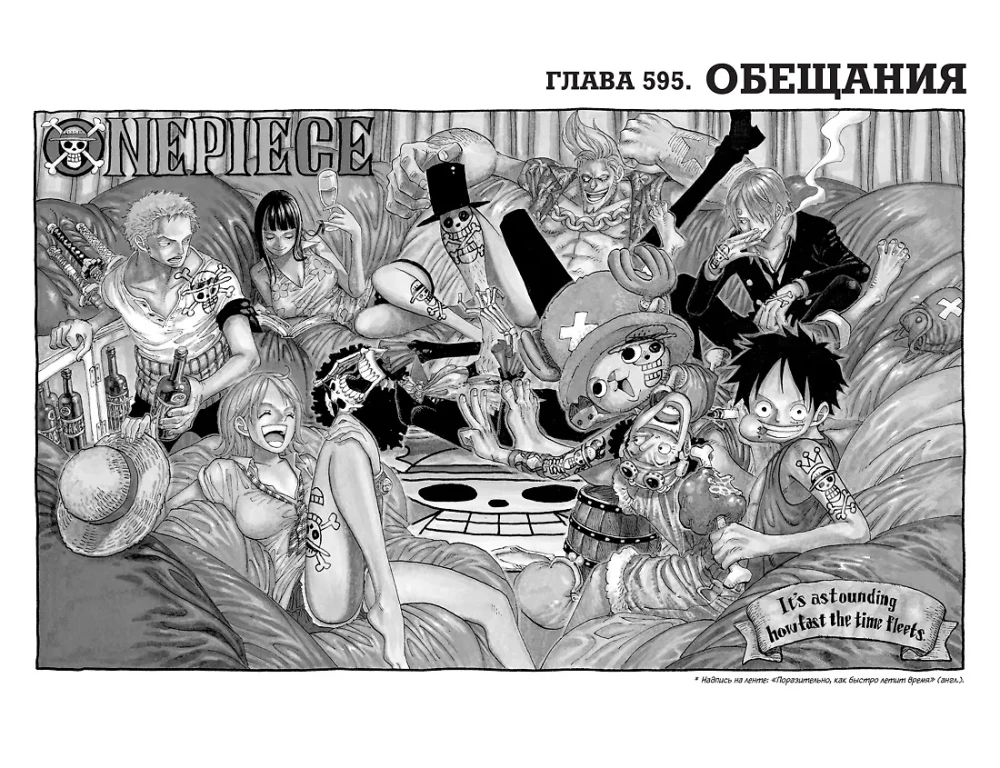 One Piece. Lielais laupījums. Grāmata 21. Piedzīvojumu rītausma. Jaunā gaisma