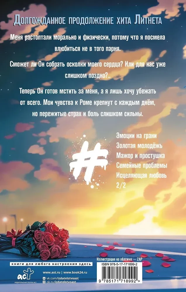 Девочка-лед. Ветер перемен