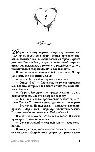 Девочка-лед. Ветер перемен