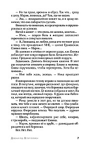 Девочка-лед. Ветер перемен