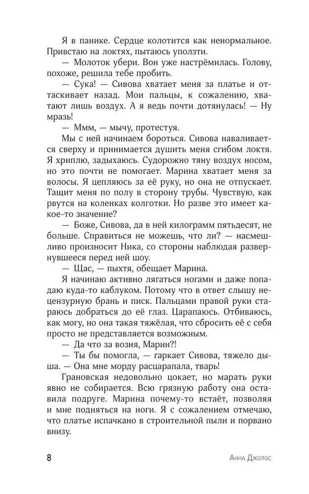 Девочка-лед. Ветер перемен