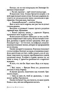 Девочка-лед. Ветер перемен
