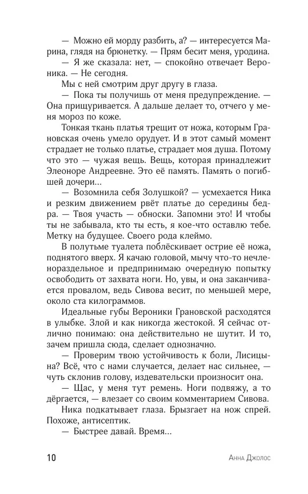 Девочка-лед. Ветер перемен