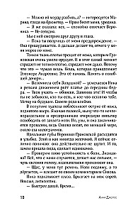 Девочка-лед. Ветер перемен