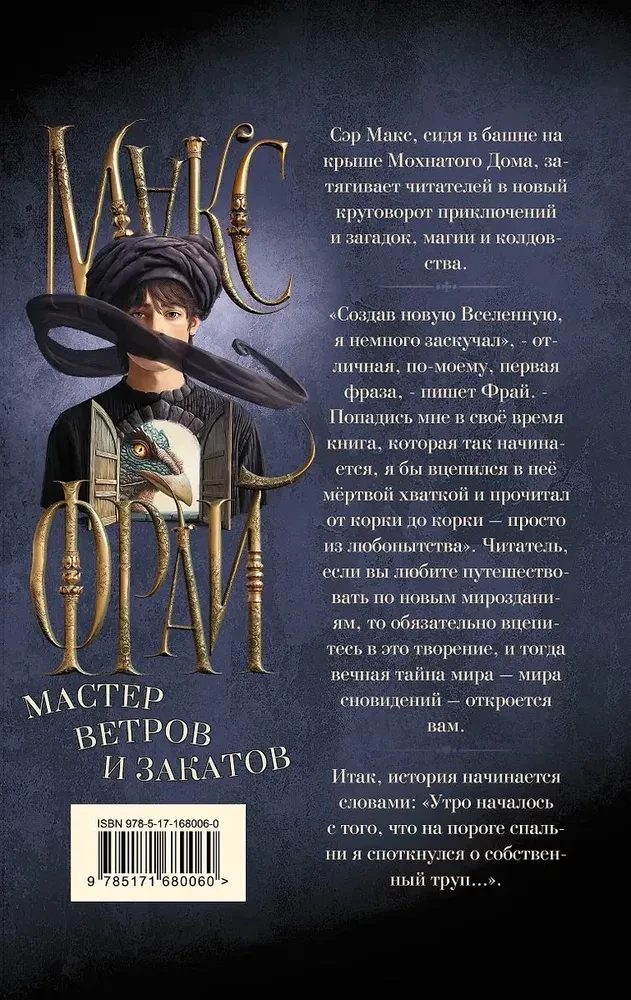 Мастер ветров и закатов