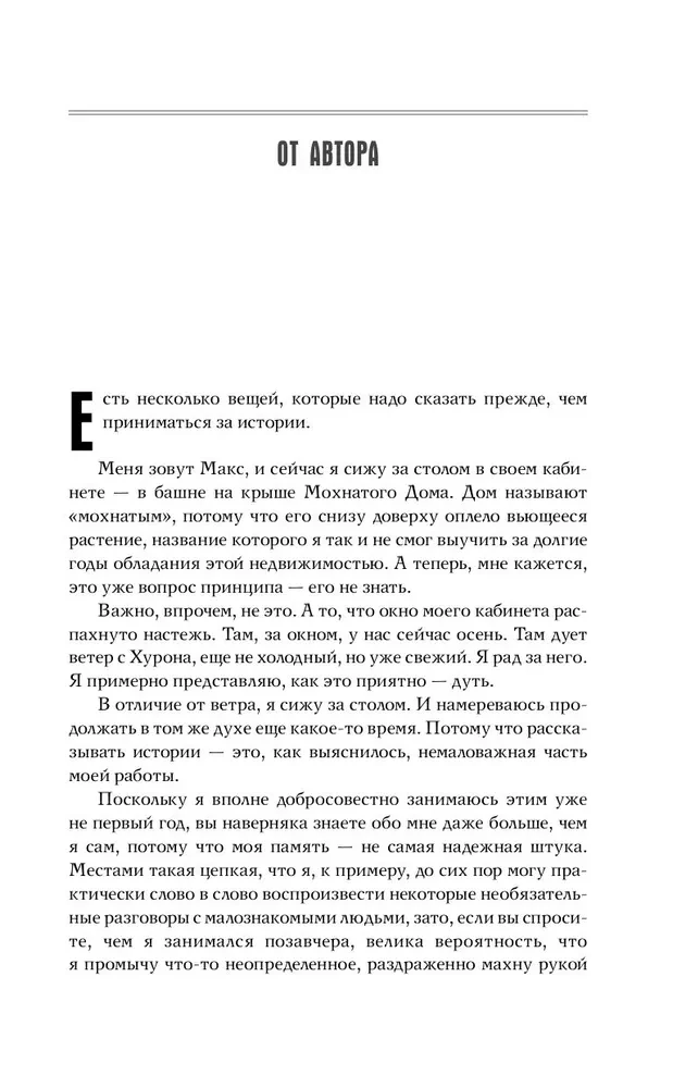 Мастер ветров и закатов