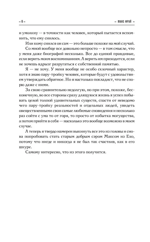 Мастер ветров и закатов