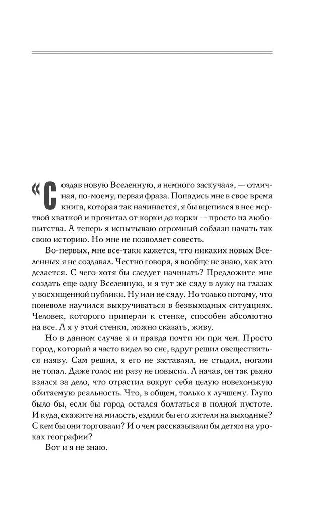 Мастер ветров и закатов