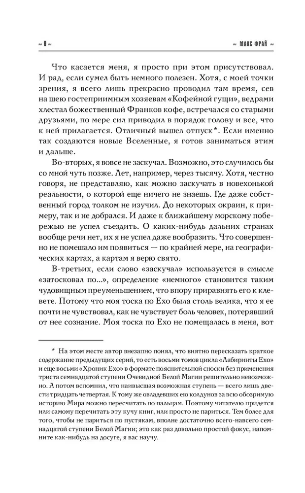 Мастер ветров и закатов