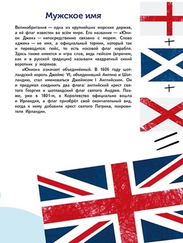Karogi. Pārsteidzoši fakti un neticami stāsti