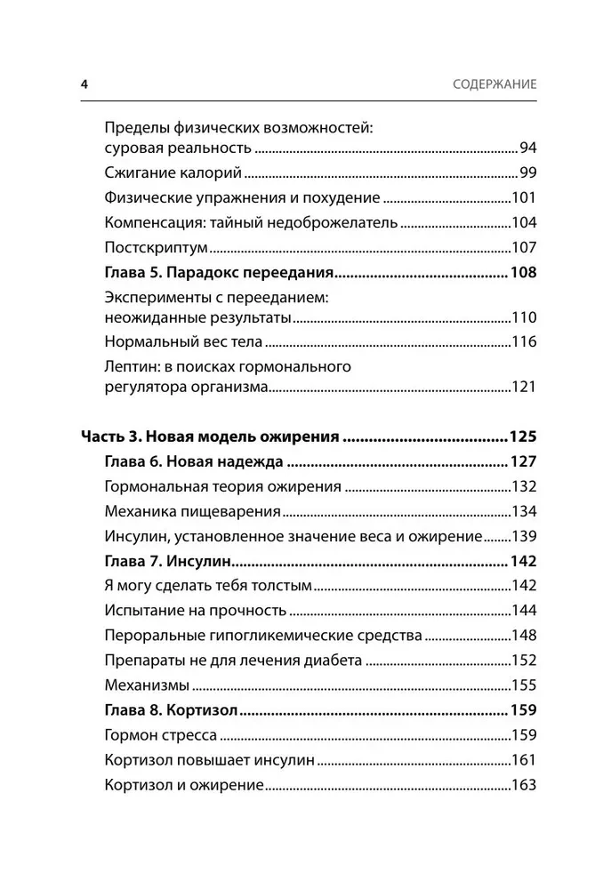 Koda aptaukošanās. Kāpēc stress, hormoni un veselīga pārtika padara mūs resnus un kā ar to tikt galā