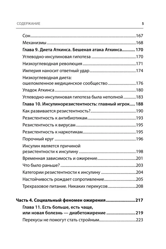 Koda aptaukošanās. Kāpēc stress, hormoni un veselīga pārtika padara mūs resnus un kā ar to tikt galā