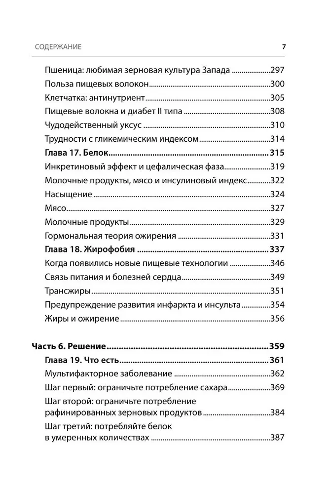 Koda aptaukošanās. Kāpēc stress, hormoni un veselīga pārtika padara mūs resnus un kā ar to tikt galā