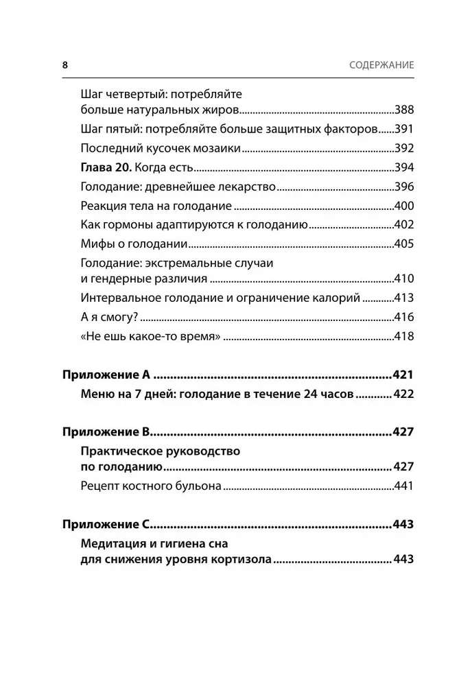 Koda aptaukošanās. Kāpēc stress, hormoni un veselīga pārtika padara mūs resnus un kā ar to tikt galā