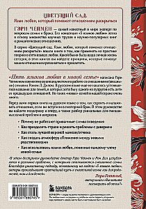 Pieci mīlestības valodas jaunajā ģimenē. Galvenā grāmata tiem, kas veido attiecības atkārtotā laulībā