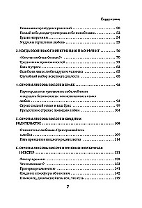 Pieci mīlestības valodas jaunajā ģimenē. Galvenā grāmata tiem, kas veido attiecības atkārtotā laulībā