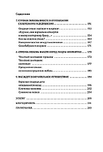 Pieci mīlestības valodas jaunajā ģimenē. Galvenā grāmata tiem, kas veido attiecības atkārtotā laulībā