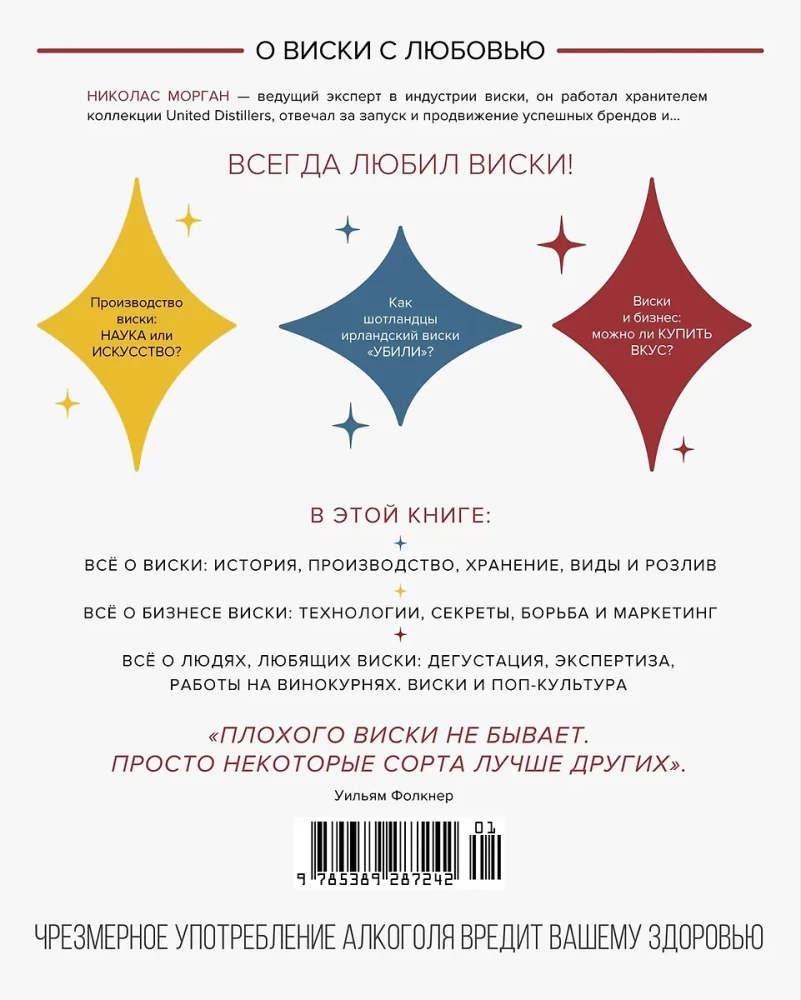 Love&Whiskey. Viskijs. Ceļvedis brīvības, kultūras un kokteiļu pasaulē