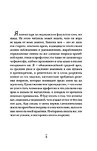 Записки врача. Резонансная книга о пути в медицине, ставшая классикой