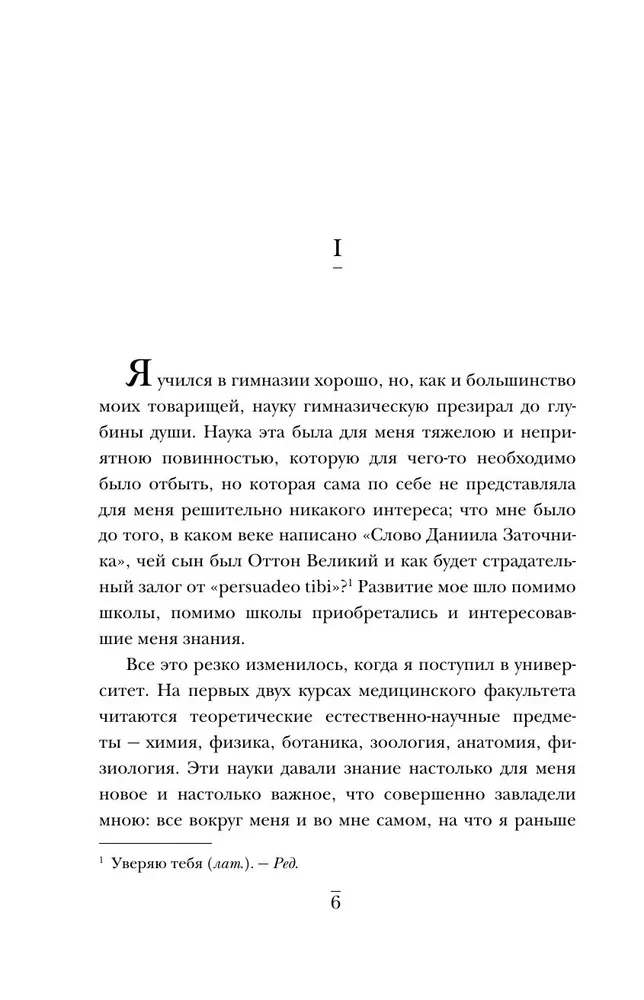 Записки врача. Резонансная книга о пути в медицине, ставшая классикой