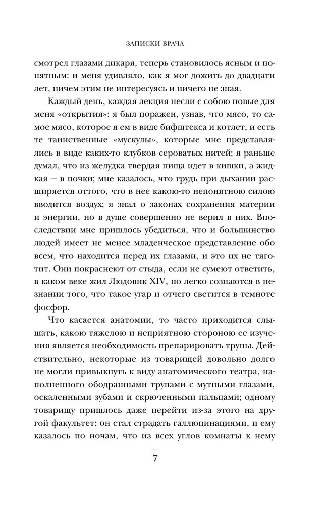 Записки врача. Резонансная книга о пути в медицине, ставшая классикой