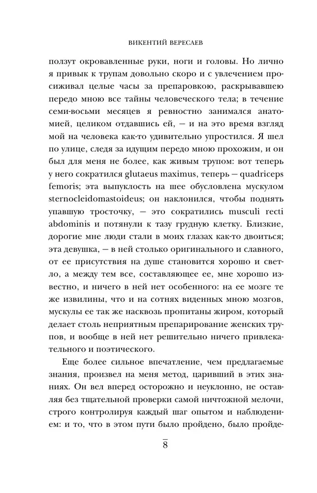 Записки врача. Резонансная книга о пути в медицине, ставшая классикой