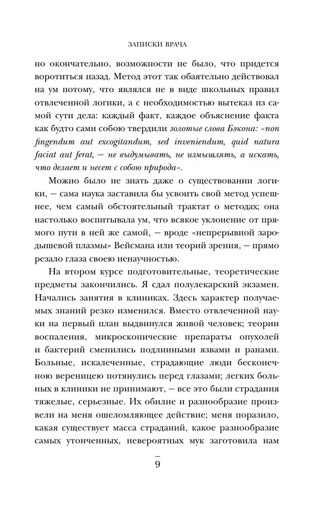 Записки врача. Резонансная книга о пути в медицине, ставшая классикой