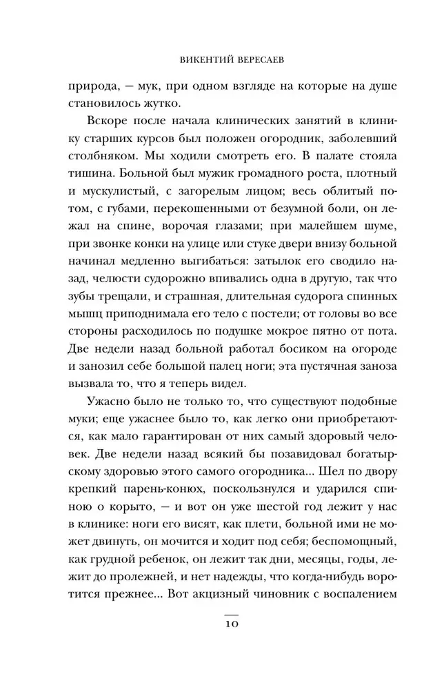 Записки врача. Резонансная книга о пути в медицине, ставшая классикой