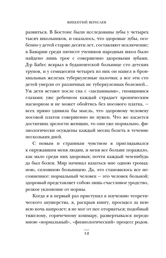 Записки врача. Резонансная книга о пути в медицине, ставшая классикой