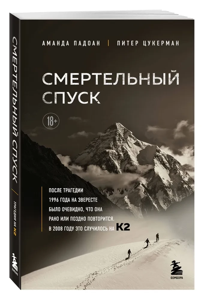 Nāves nolaišanās. Traģēdija vienā no grūtākajām pasaules virsotnēm — K2