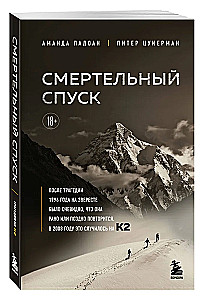 Nāves nolaišanās. Traģēdija vienā no grūtākajām pasaules virsotnēm — K2